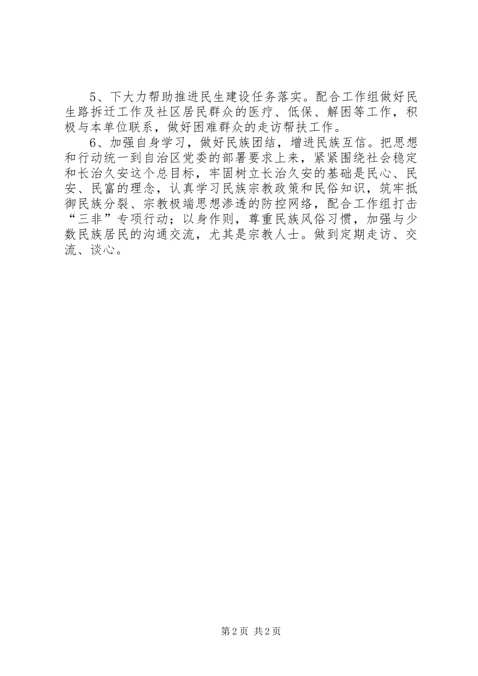 安监局XX年蹲点调研活动工作计划_第2页