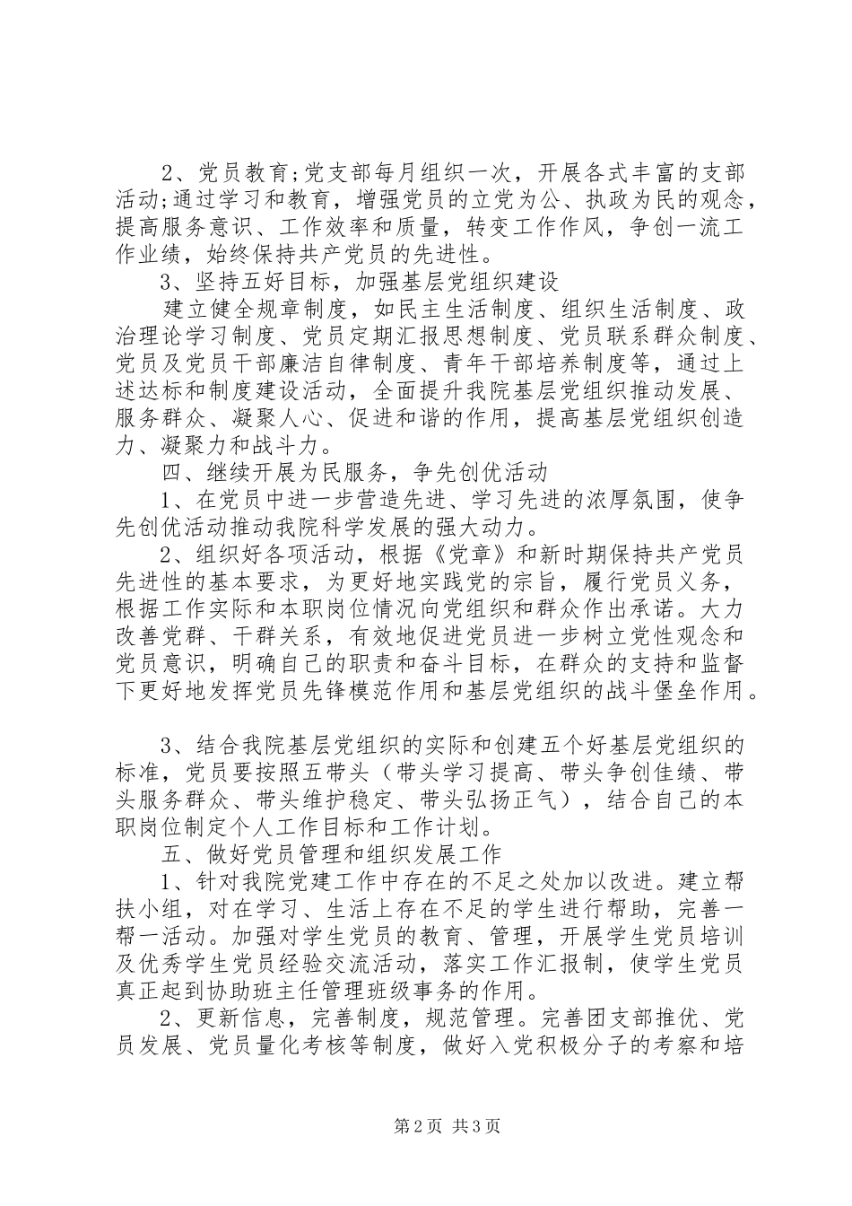 最新优秀学院党务工作计划_第2页