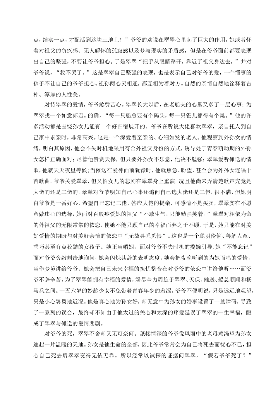 浅谈《边城》中的人性美_第3页