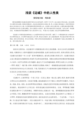 浅谈《边城》中的人性美