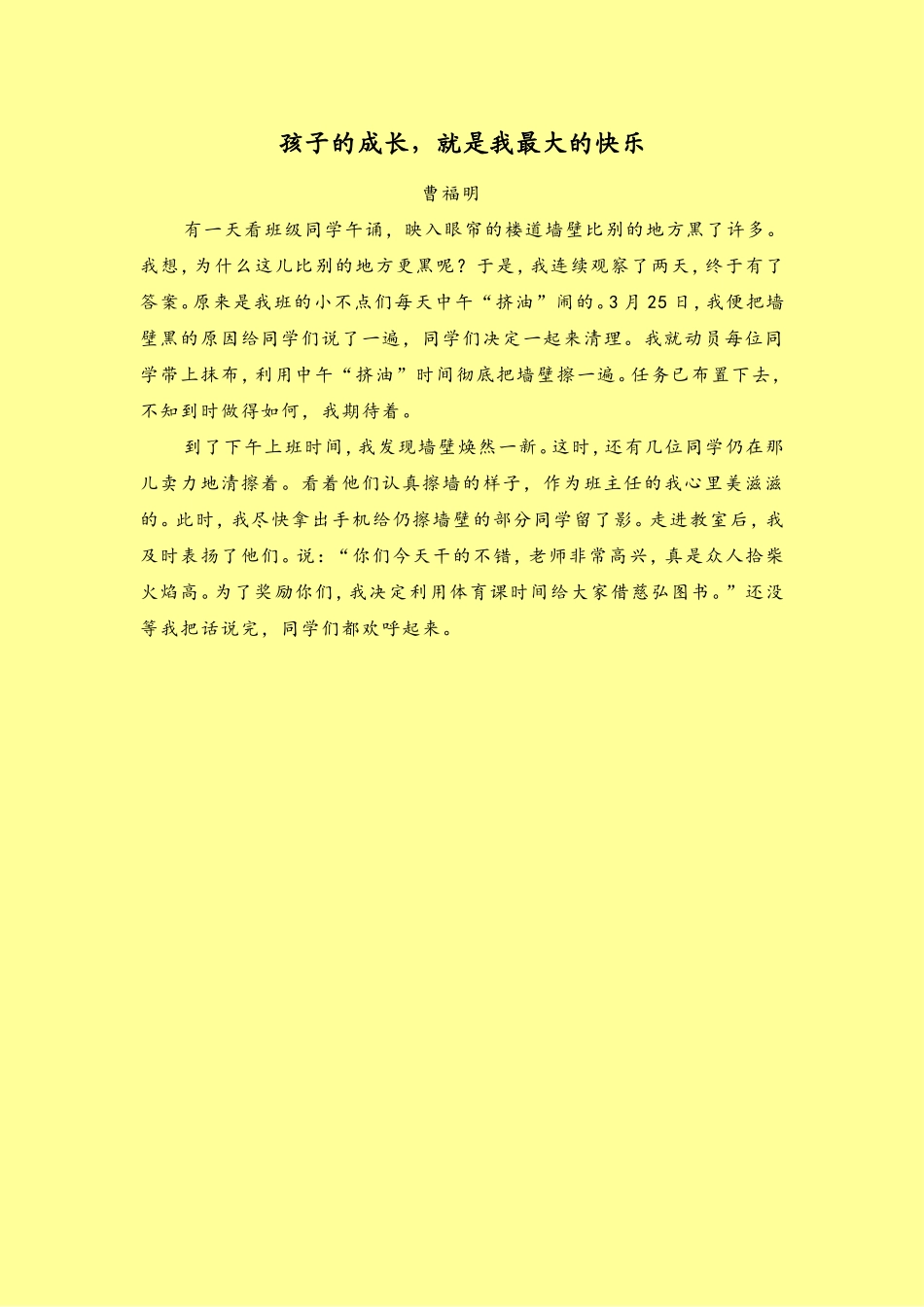 孩子的成长，就是我最大的快乐_第1页