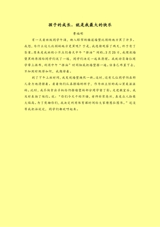 孩子的成长，就是我最大的快乐