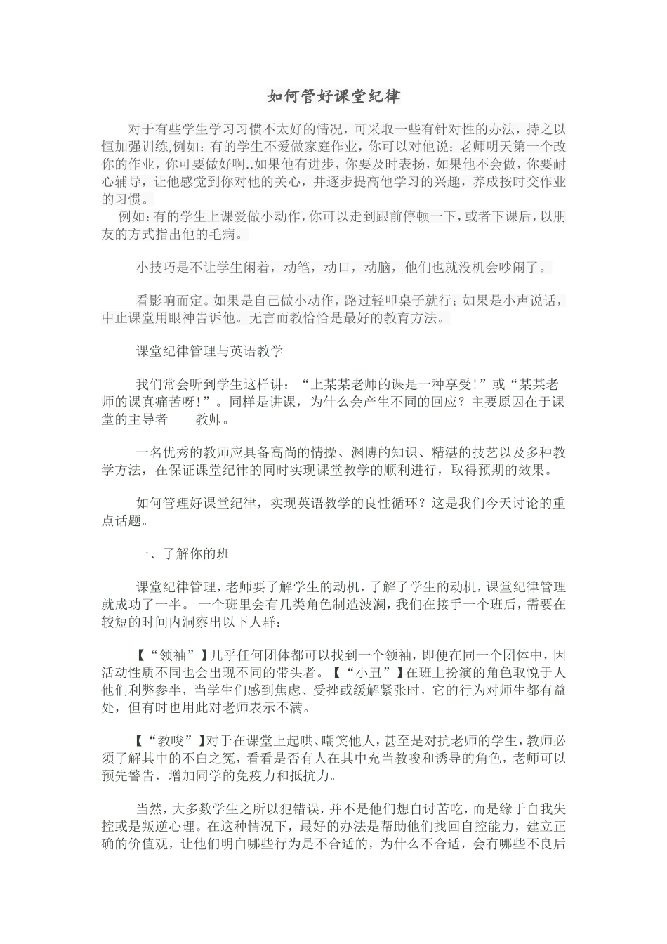如何管好上课纪律_第1页