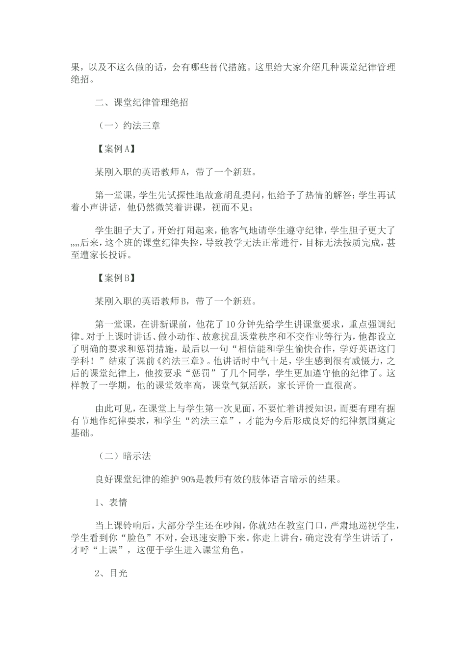 如何管好上课纪律_第2页
