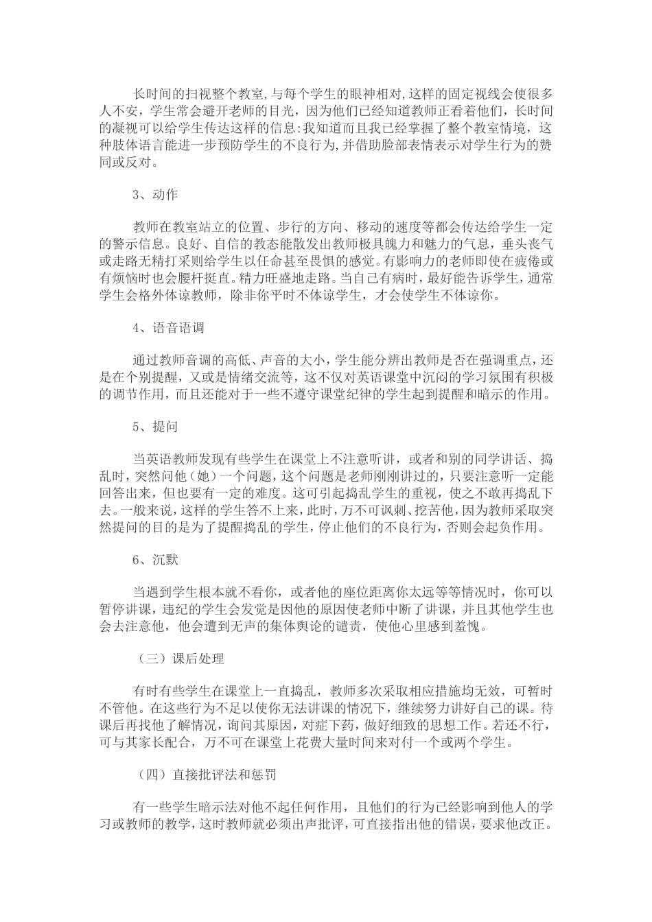 如何管好上课纪律_第3页