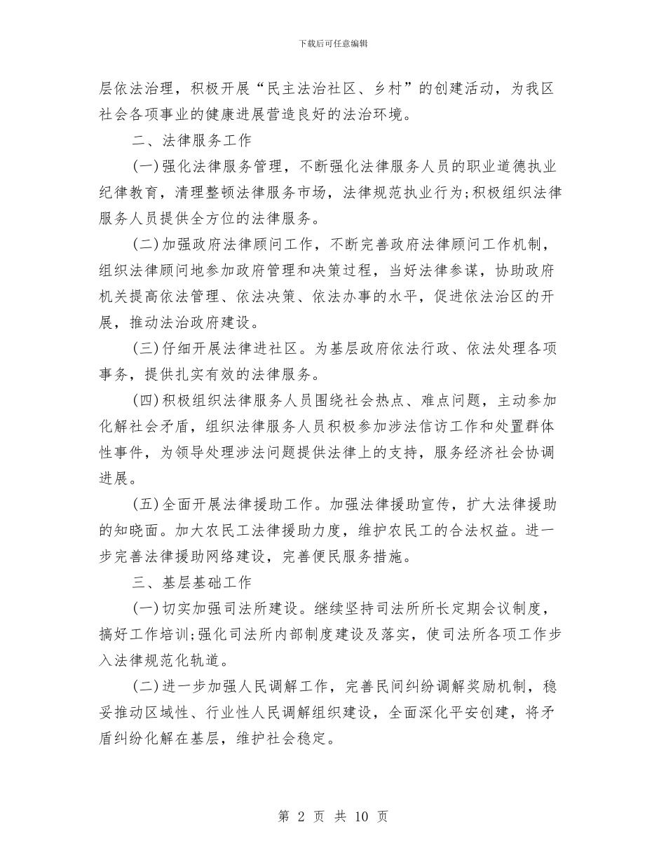 司法工作计划参考与司法工作计划范文精选汇编_第2页