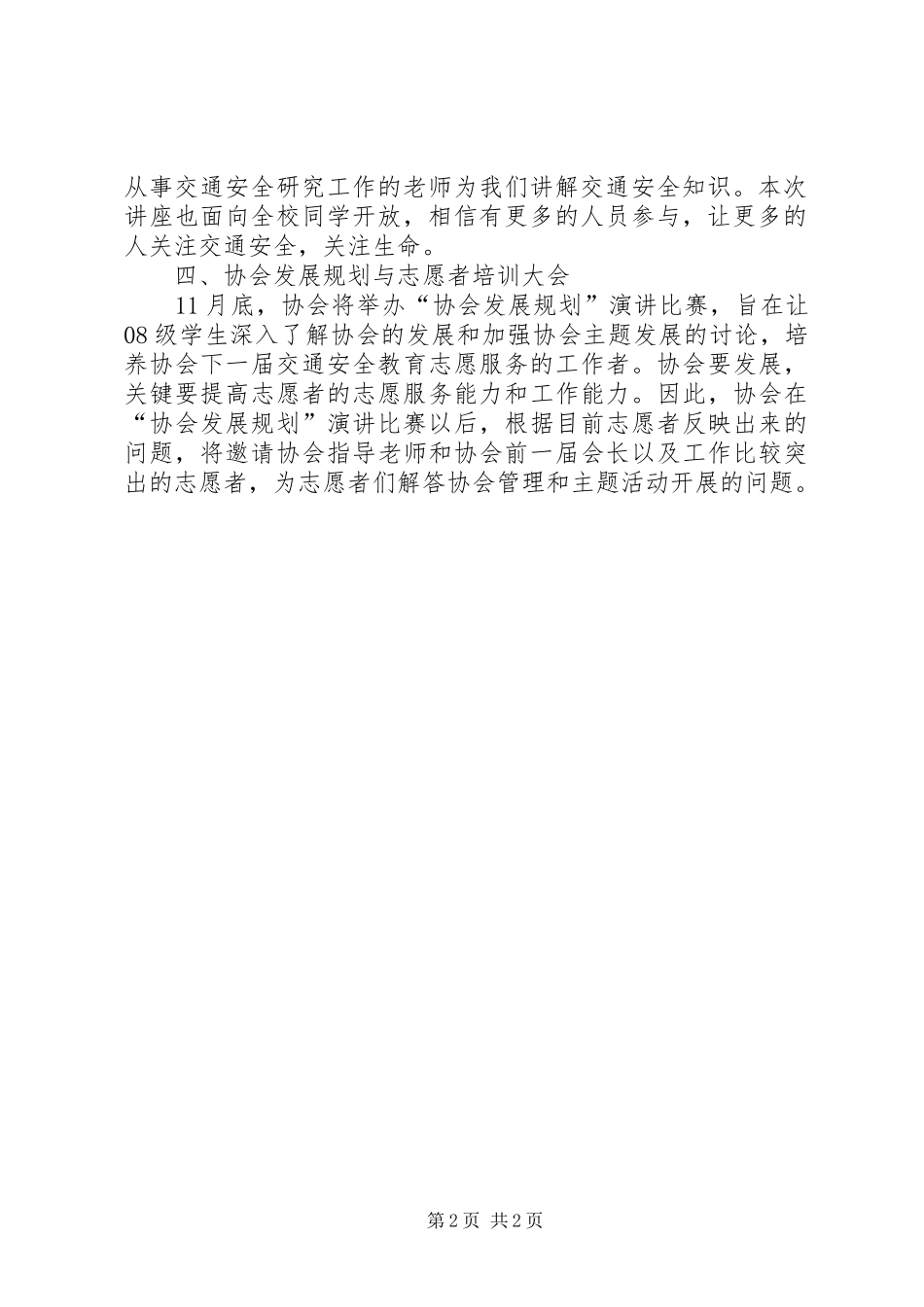 蓬勃志愿者协会工作计划_第2页