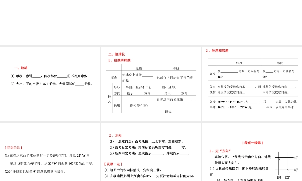 地球和地球仪的讲用