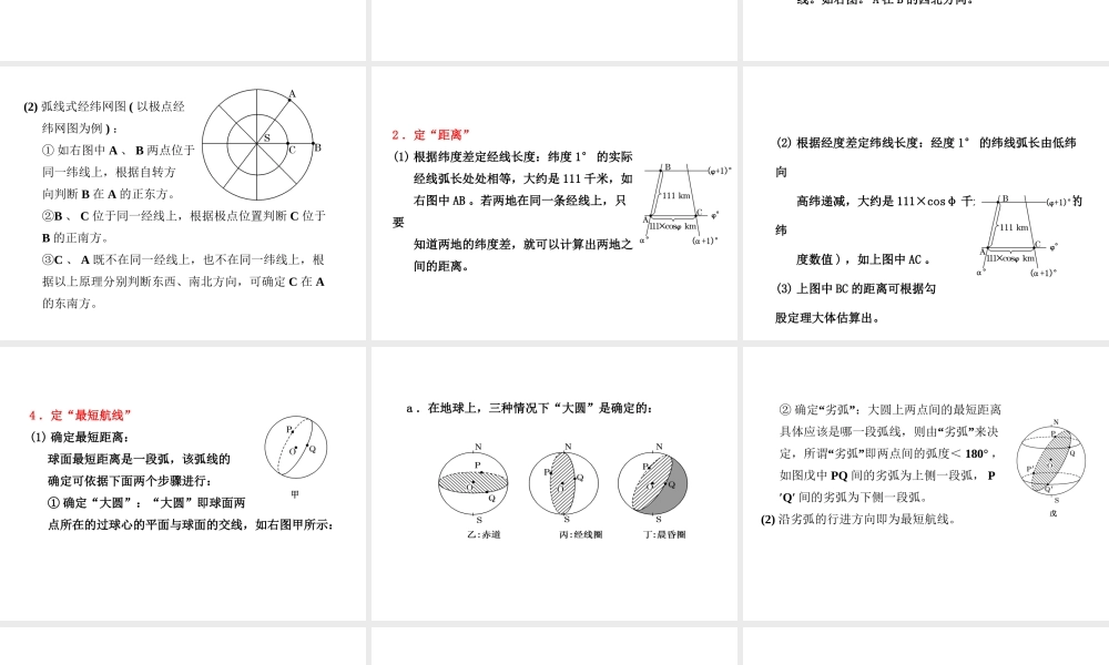 地球和地球仪的讲用