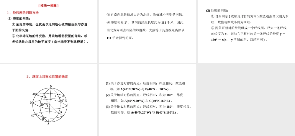 地球和地球仪的讲用