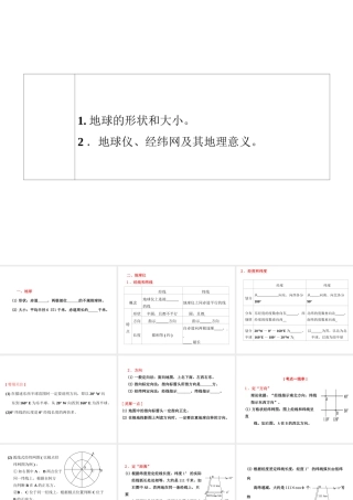 地球和地球仪的讲用