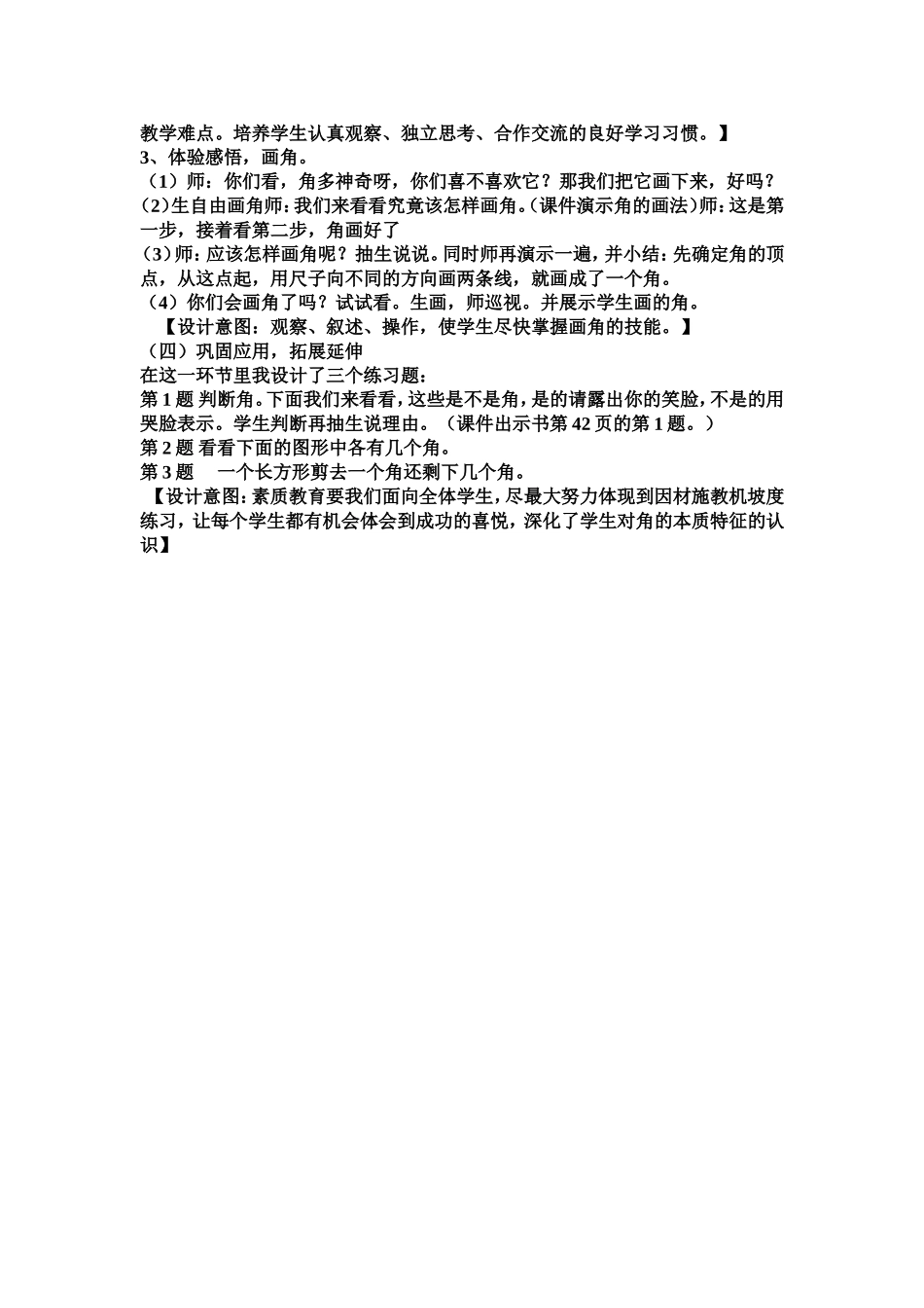 小学二年级上册《角的认识》教学设计_第3页