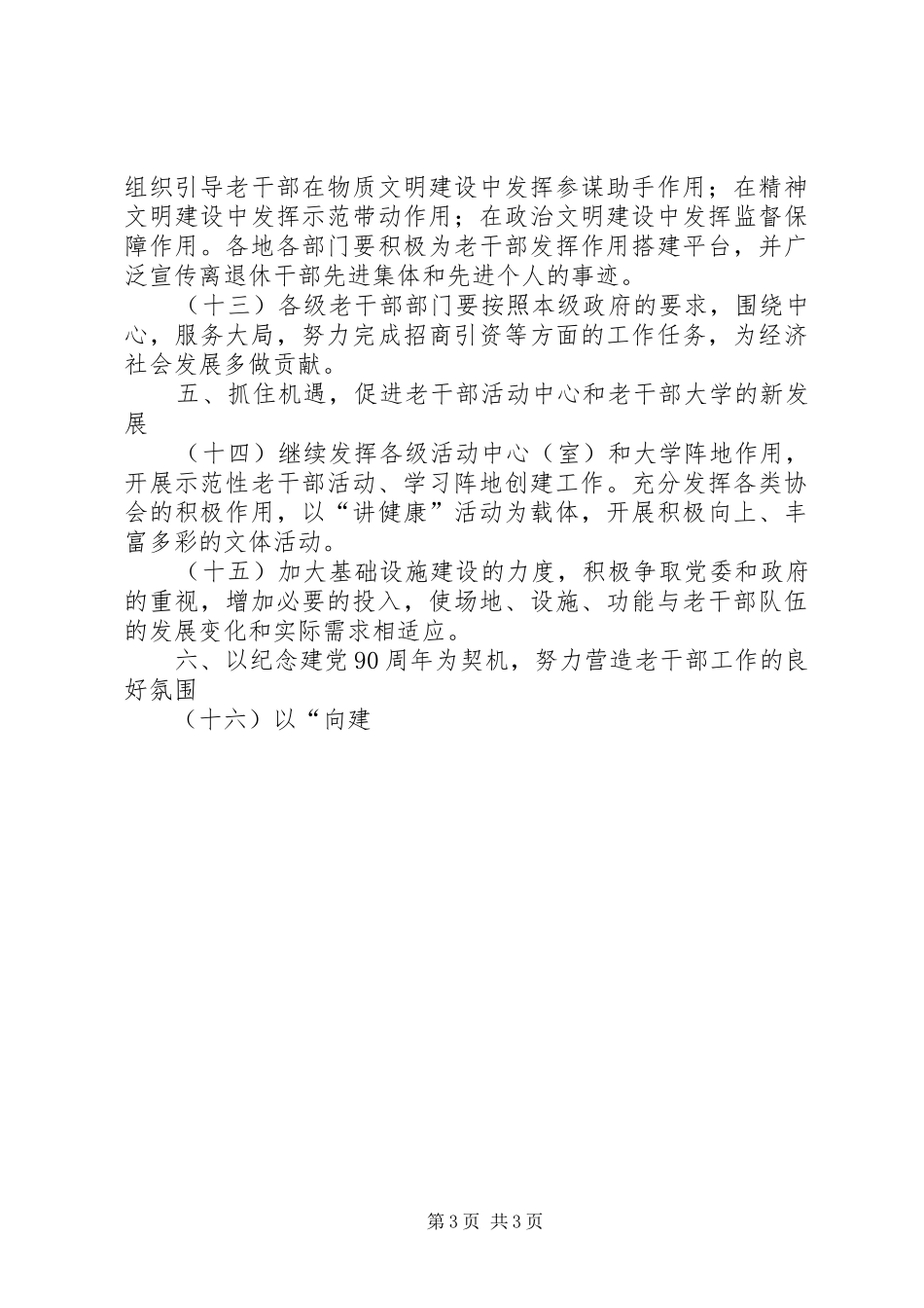 市老干部工作计划_第3页