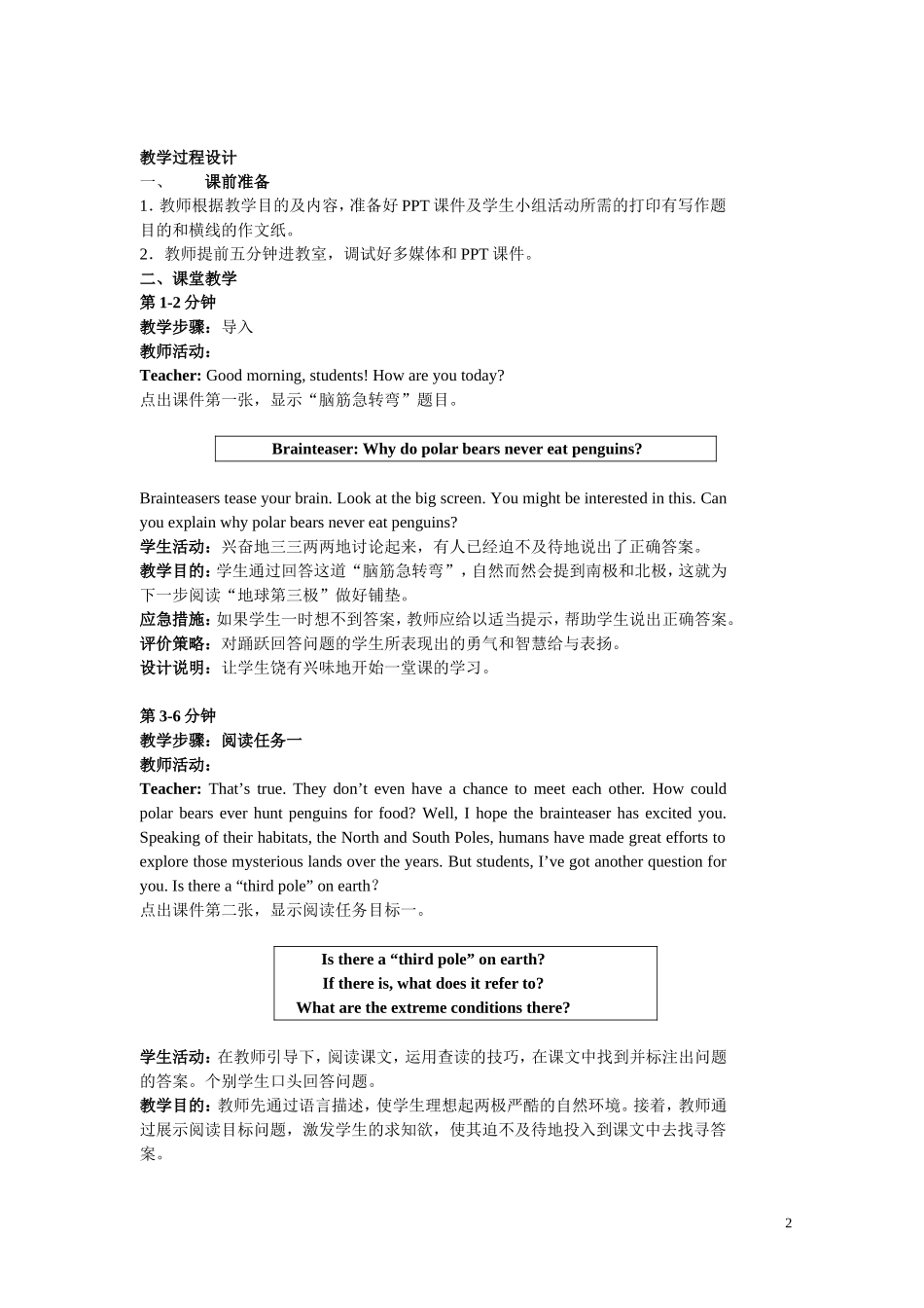 教学设计大赛参赛作品_第2页
