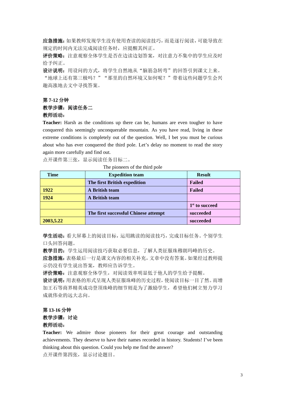 教学设计大赛参赛作品_第3页