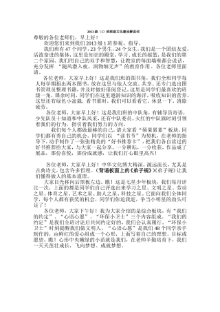 2013级1班班级文化解说词