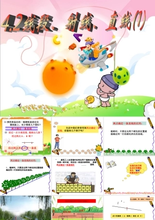 线段直线射线 (3)