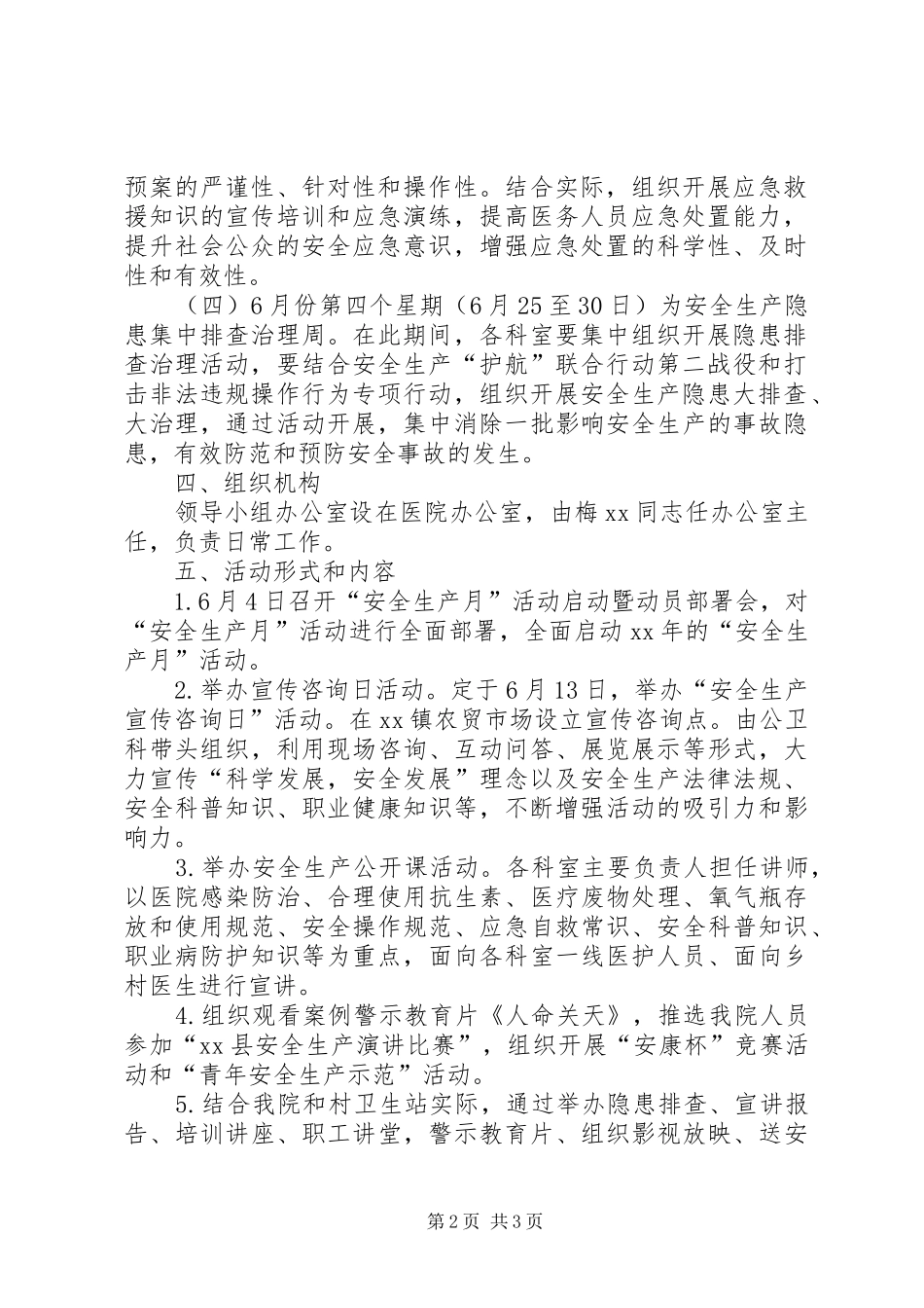 安全生产月活动计划_1_第2页