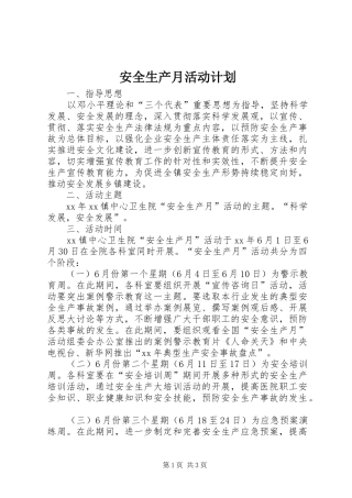 安全生产月活动计划_1