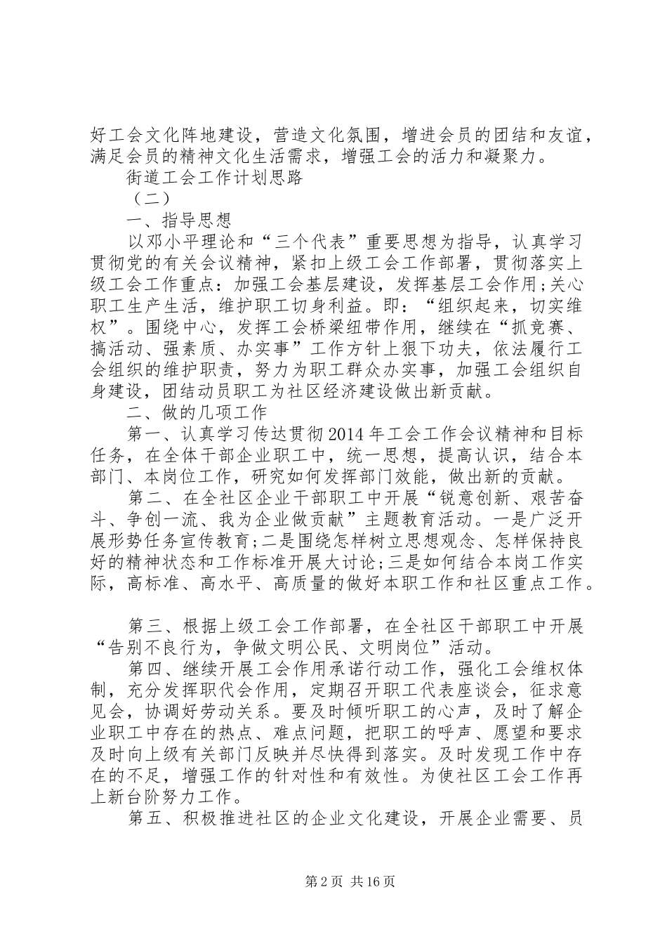 街道工会工作计划思路_第2页