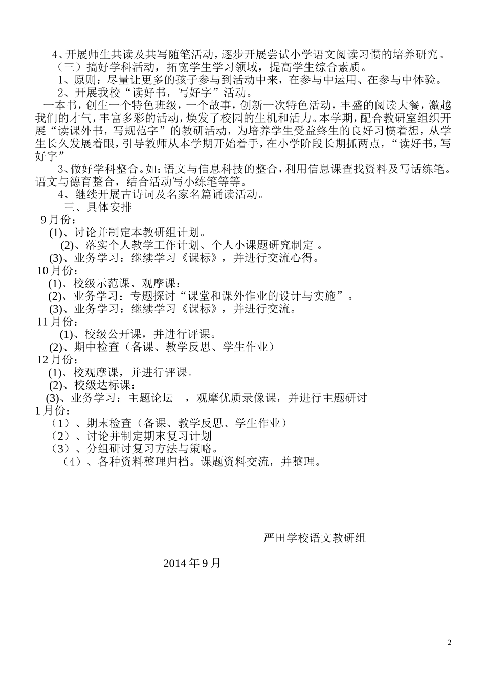 2014-2015年小学语文教研组工作计划_第2页