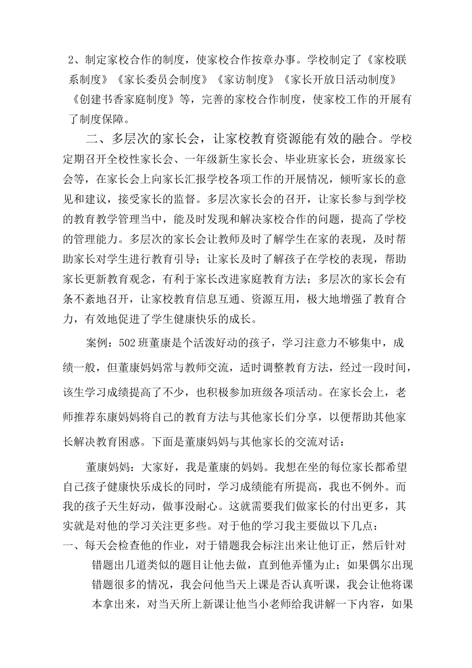 家校合作经验总结_第2页