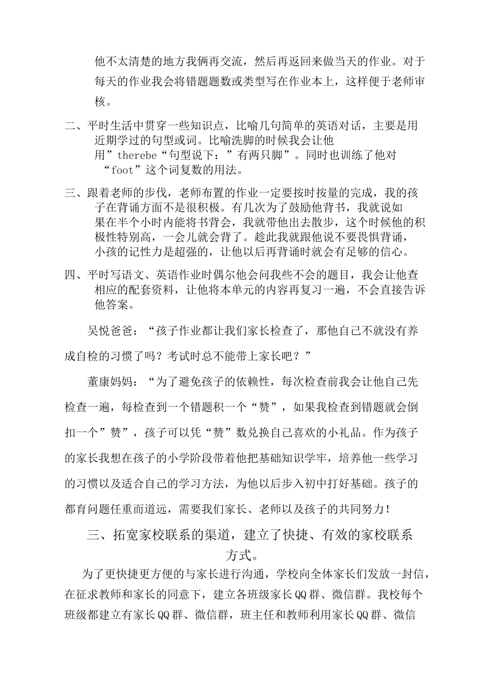 家校合作经验总结_第3页