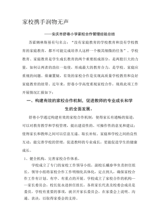 家校合作经验总结