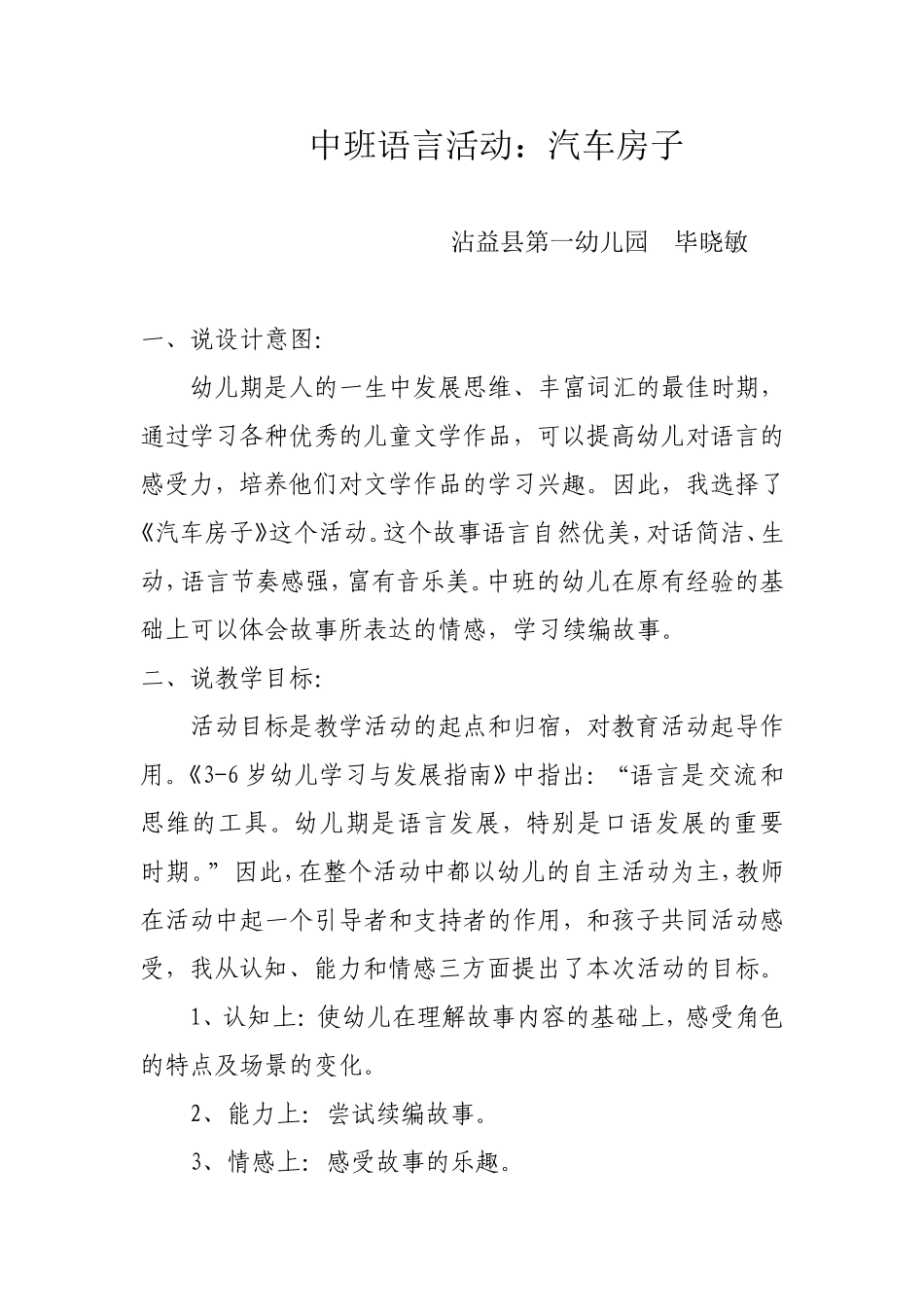 语言活动：汽车房子_第1页