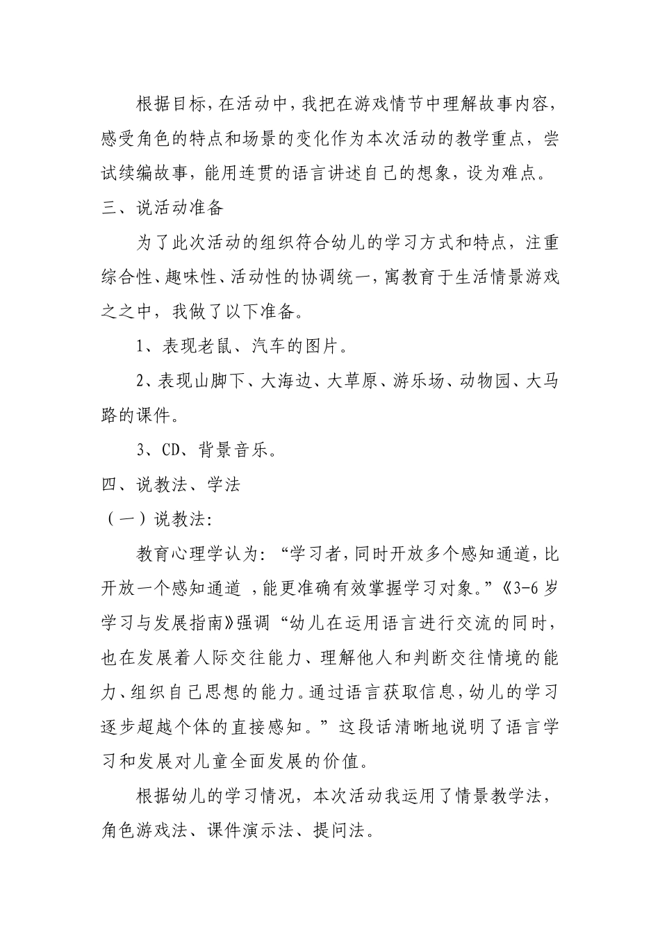 语言活动：汽车房子_第2页