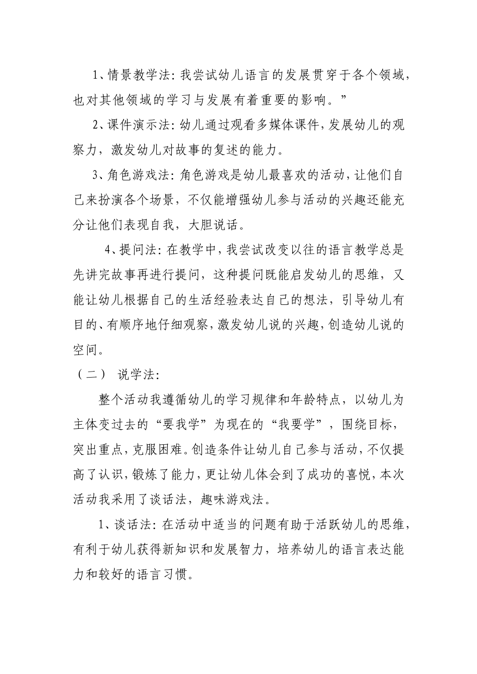 语言活动：汽车房子_第3页