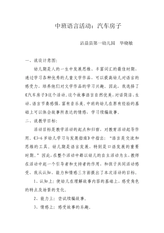 语言活动：汽车房子