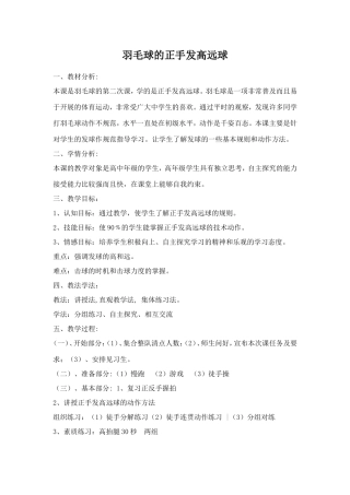 羽毛球的正手发高远球