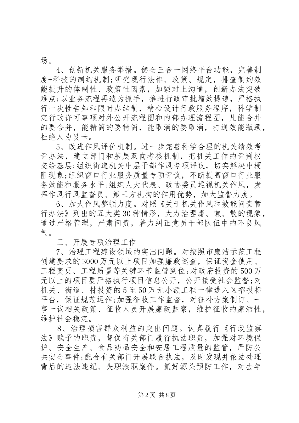 纪检宣传XX年工作计划范文大全_第2页