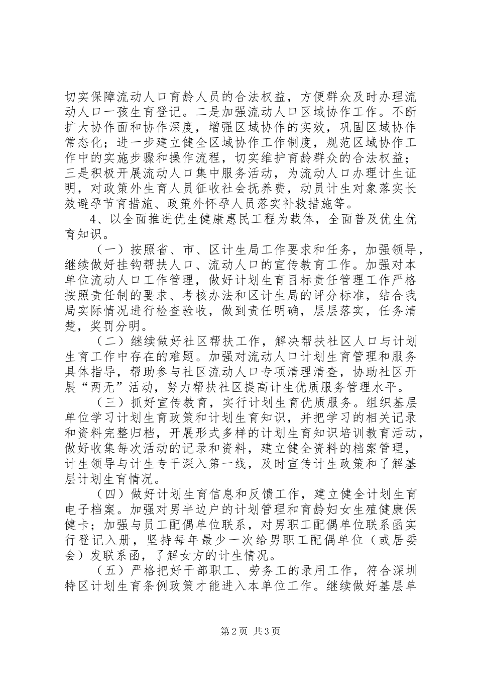 街道计生科年度重点工作计划范文_第2页