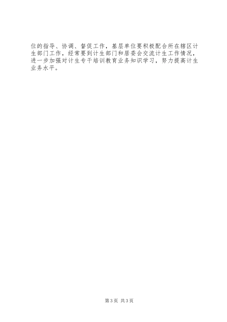 街道计生科年度重点工作计划范文_第3页