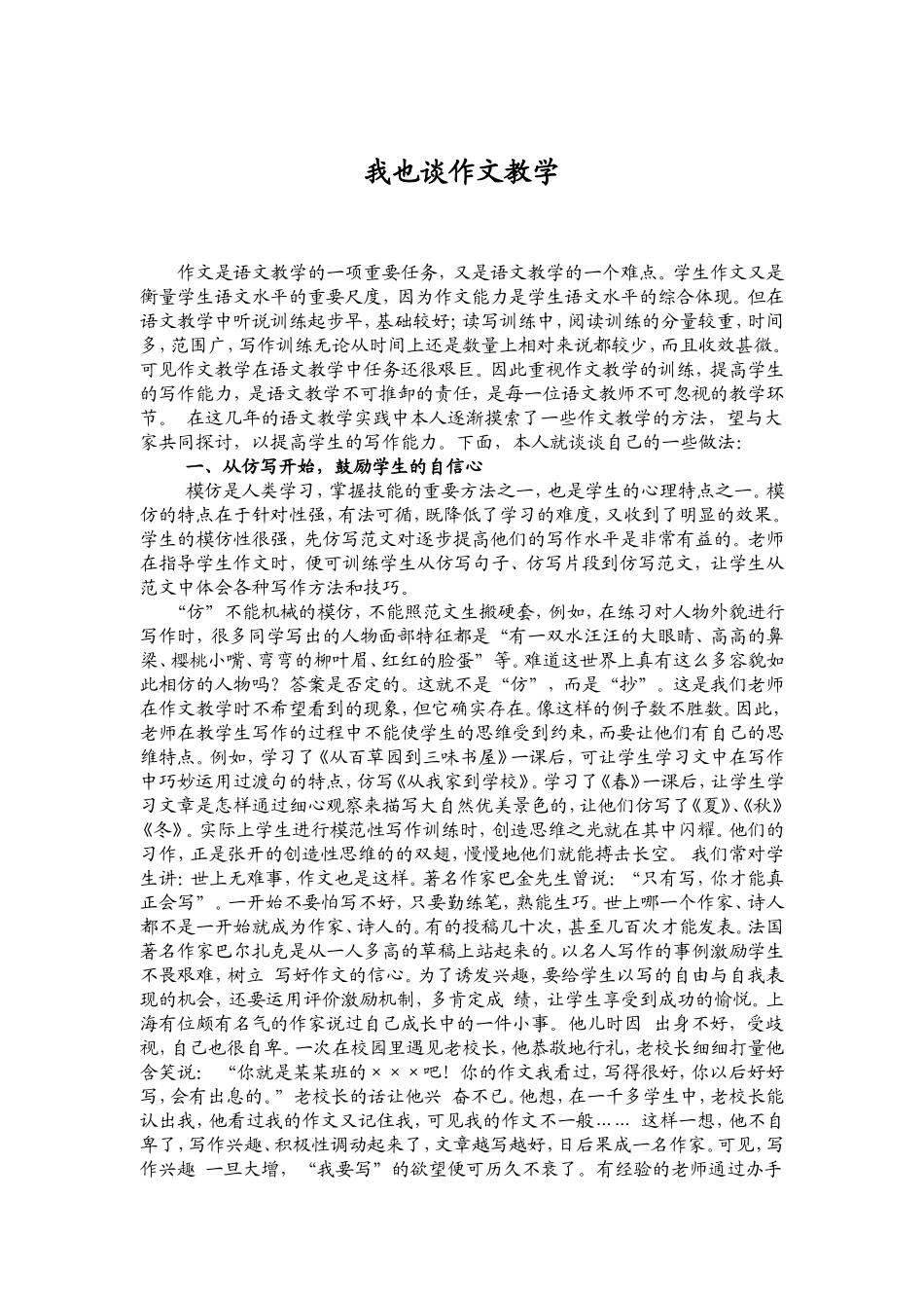我也谈作文教学_第1页