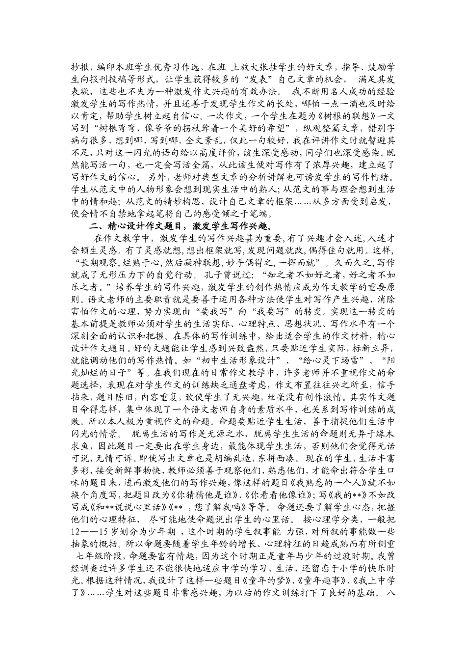 我也谈作文教学_第2页