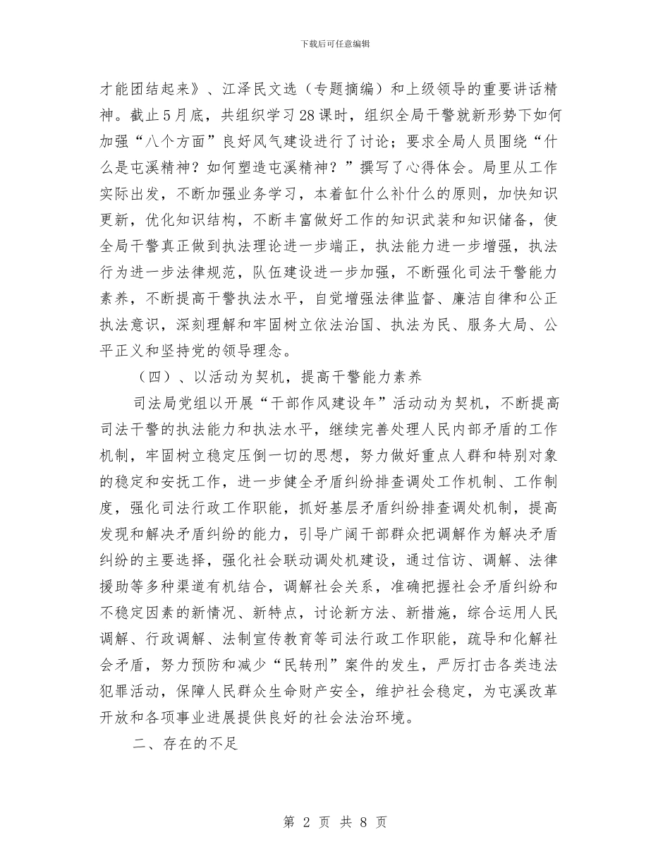司法干部作风建设年第一阶段总结与司法干部法律宣教工作报告汇编_第2页