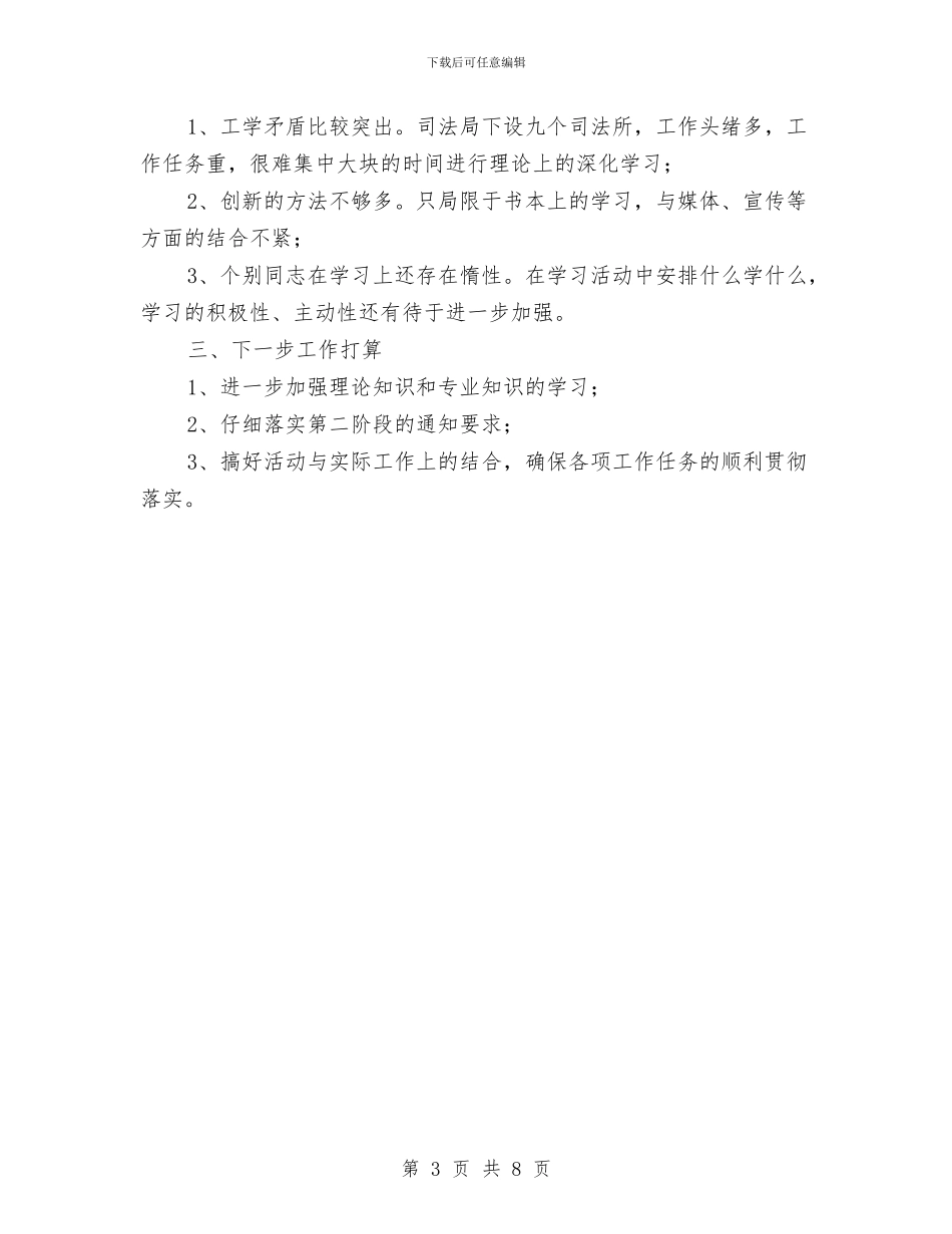 司法干部作风建设年第一阶段总结与司法干部法律宣教工作报告汇编_第3页