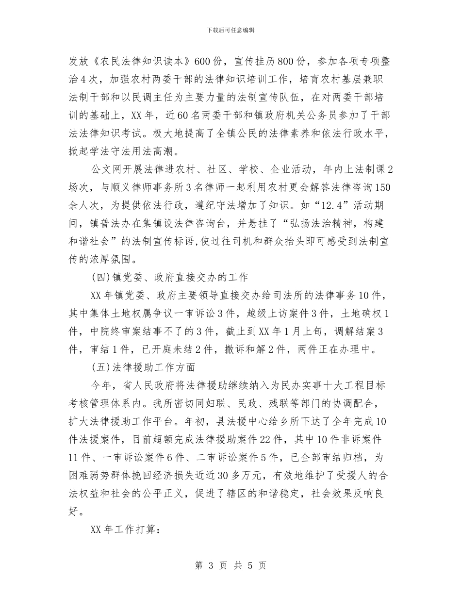 司法年度工作总结范文与司法年终个人工作总结汇编_第3页