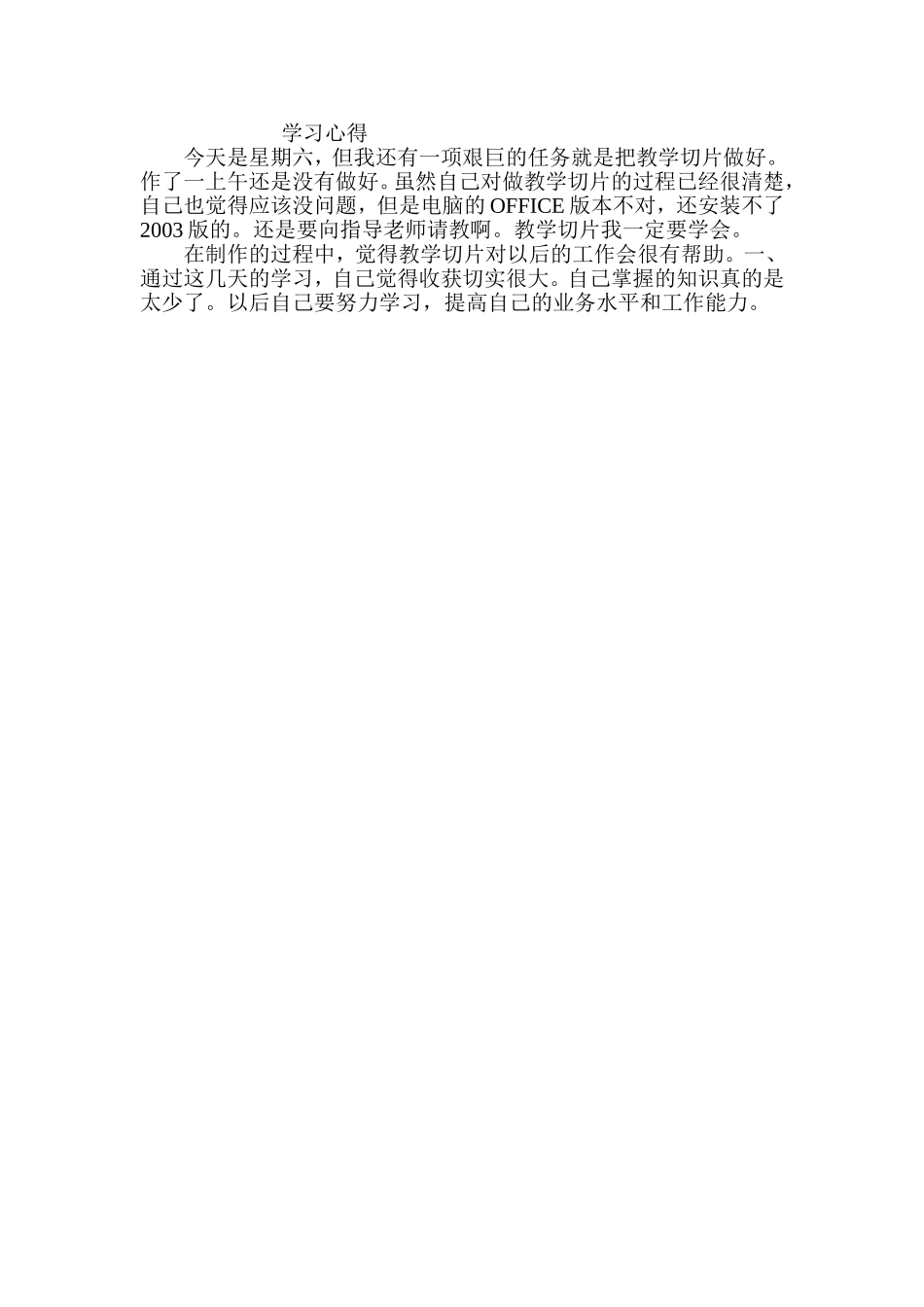 学习心得-1024_第1页