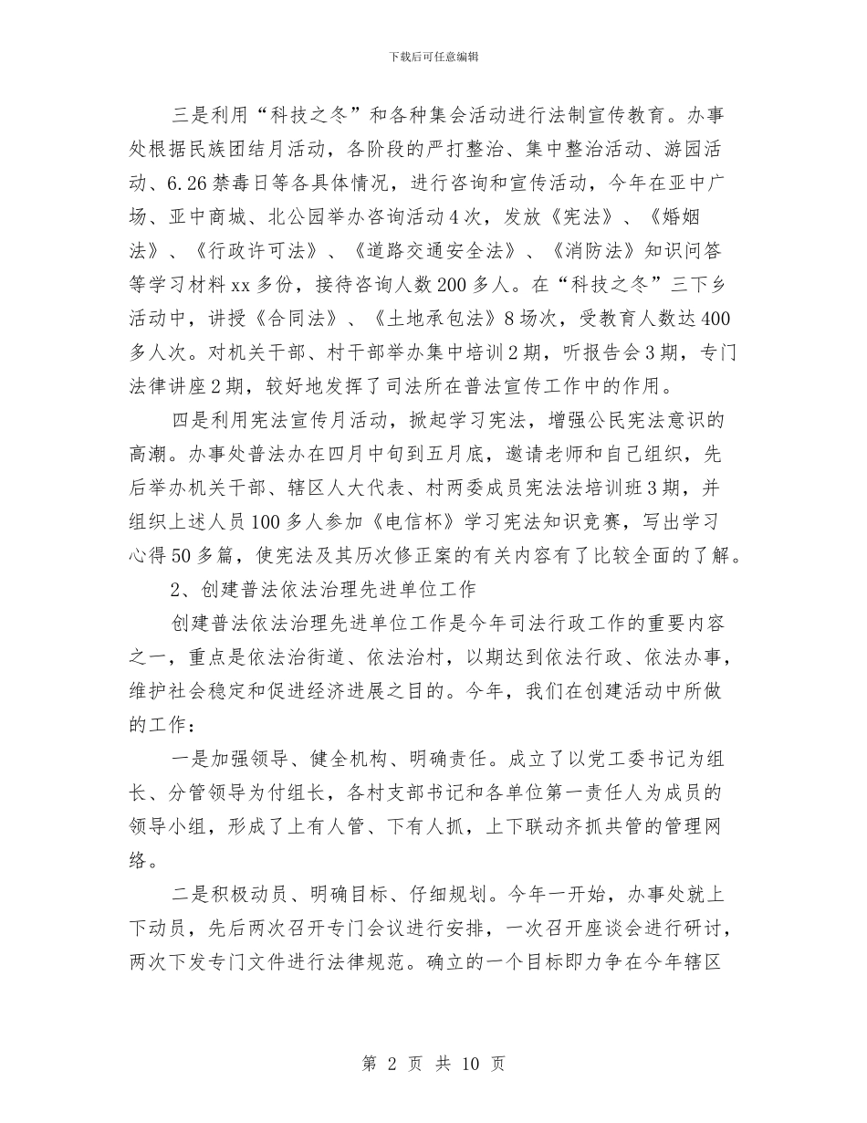 司法年度总结范文与司法年终工作总结范文汇编_第2页