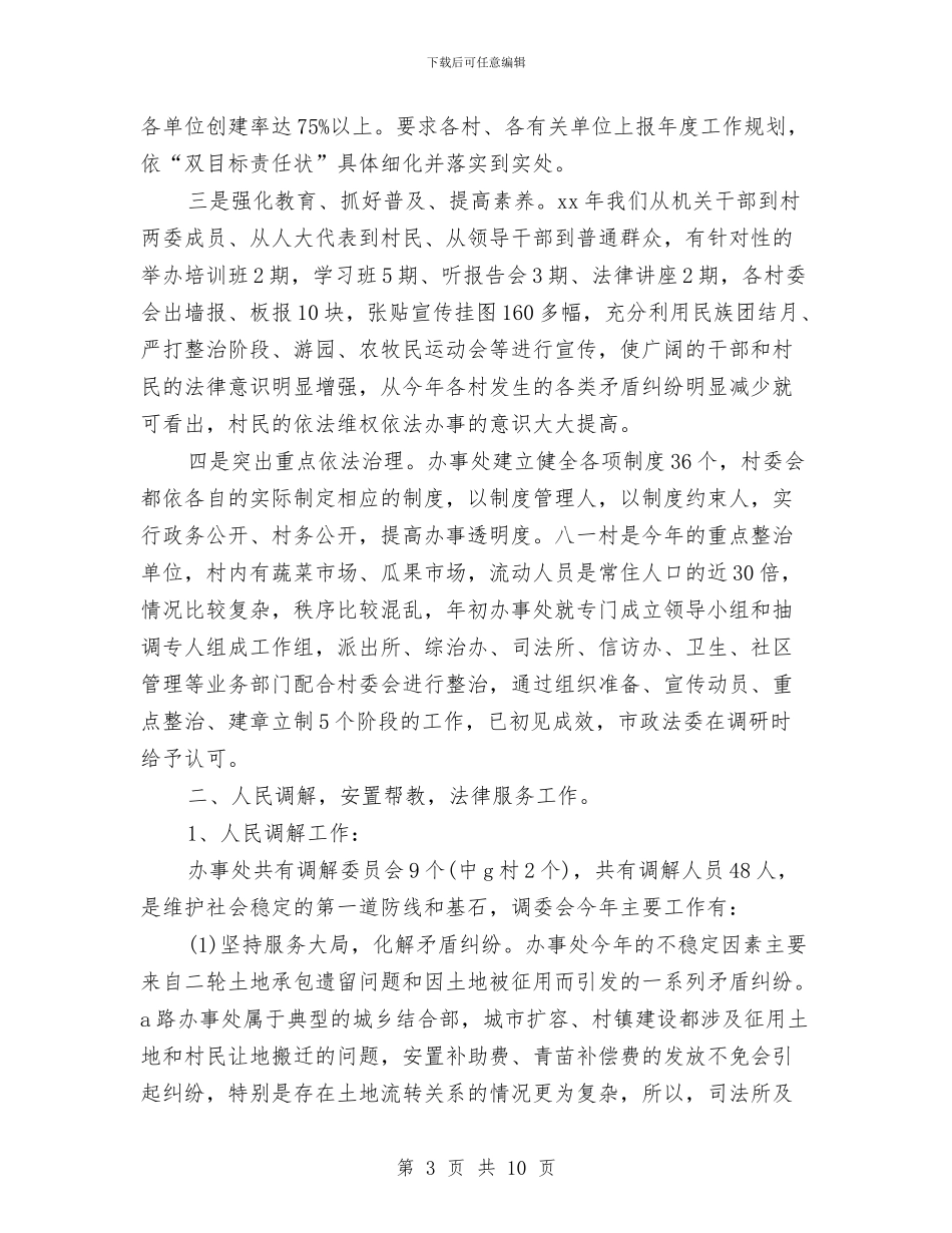 司法年度总结范文与司法年终工作总结范文汇编_第3页