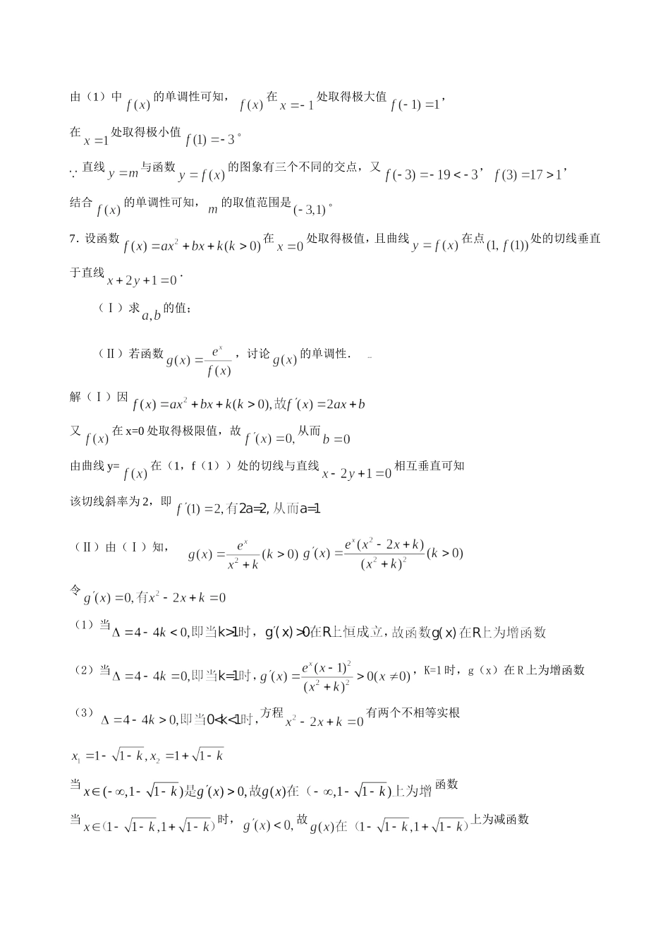 十三导数及其应用_第2页