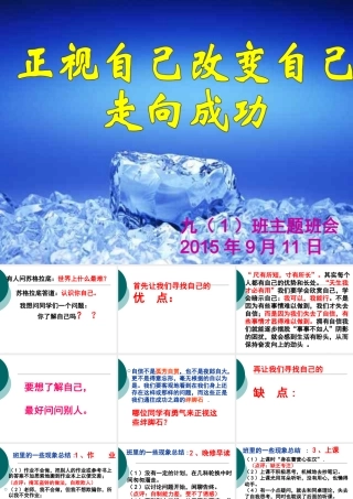 初三励志主题班会