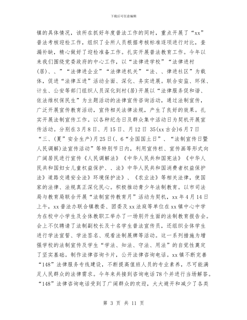 司法所2024年下半年工作计划与司法所2024年党风廉政建设工作计划结尾汇编_第3页