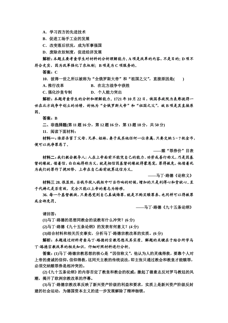 第三单元单元小结阶段质量检测_第3页