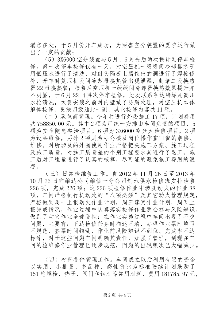 空分工作计划及总结_第2页