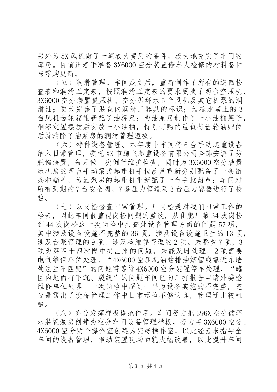 空分工作计划及总结_第3页